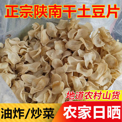 新货土豆片干货菜类食材黄心日晒洋芋油炸马铃薯片炖肉脱水蔬菜干