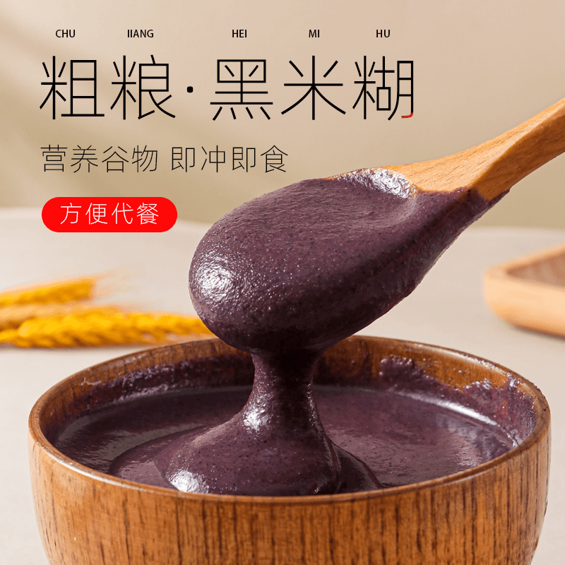 洋县黑米糊糊周大黑粗娘芝麻糊陕西汉中甜咸味懒人早餐营养代餐粉