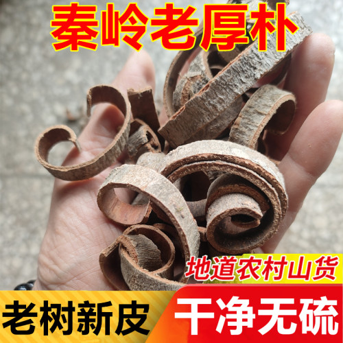 秦岭正宗厚朴中药材新货无熏硫紫油朴温朴厚朴皮另去厚朴泡茶泡水