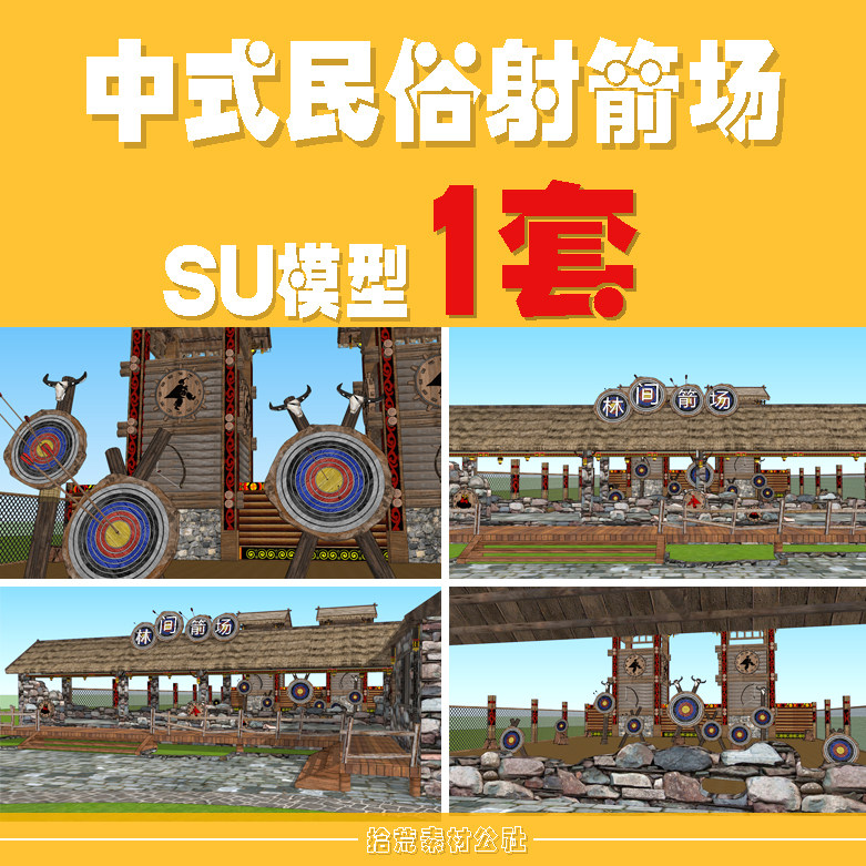 彝族少数民族乡村旅游景区中式民2D/3D绘图
