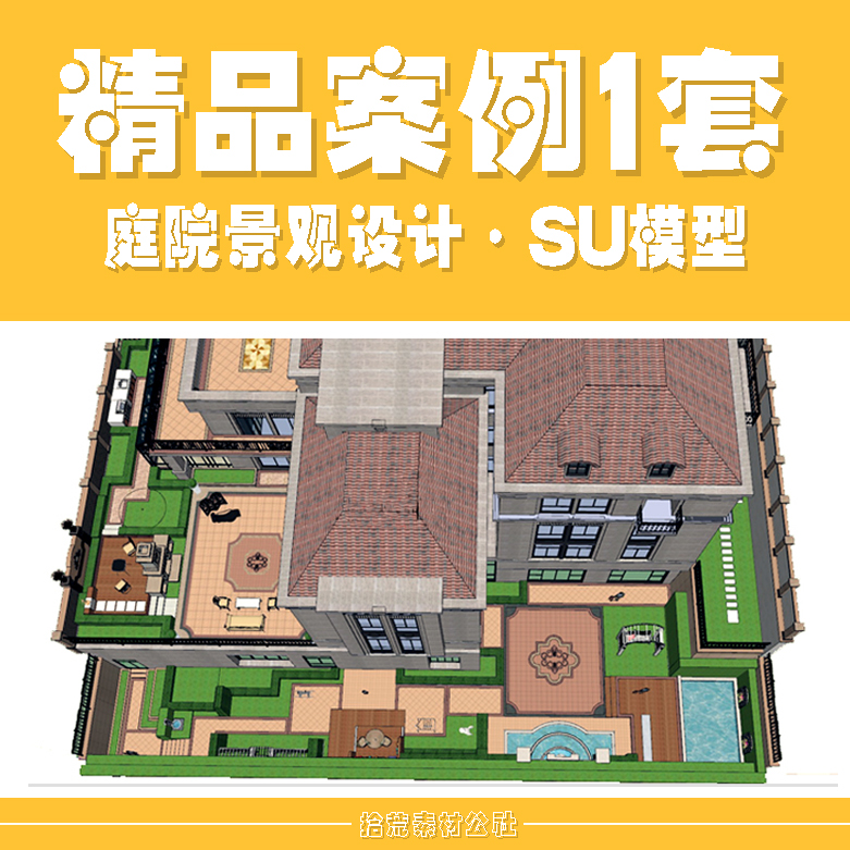 sketchup欧式独栋别墅会所洋房私家庭院花园样板区景观设计SU模型