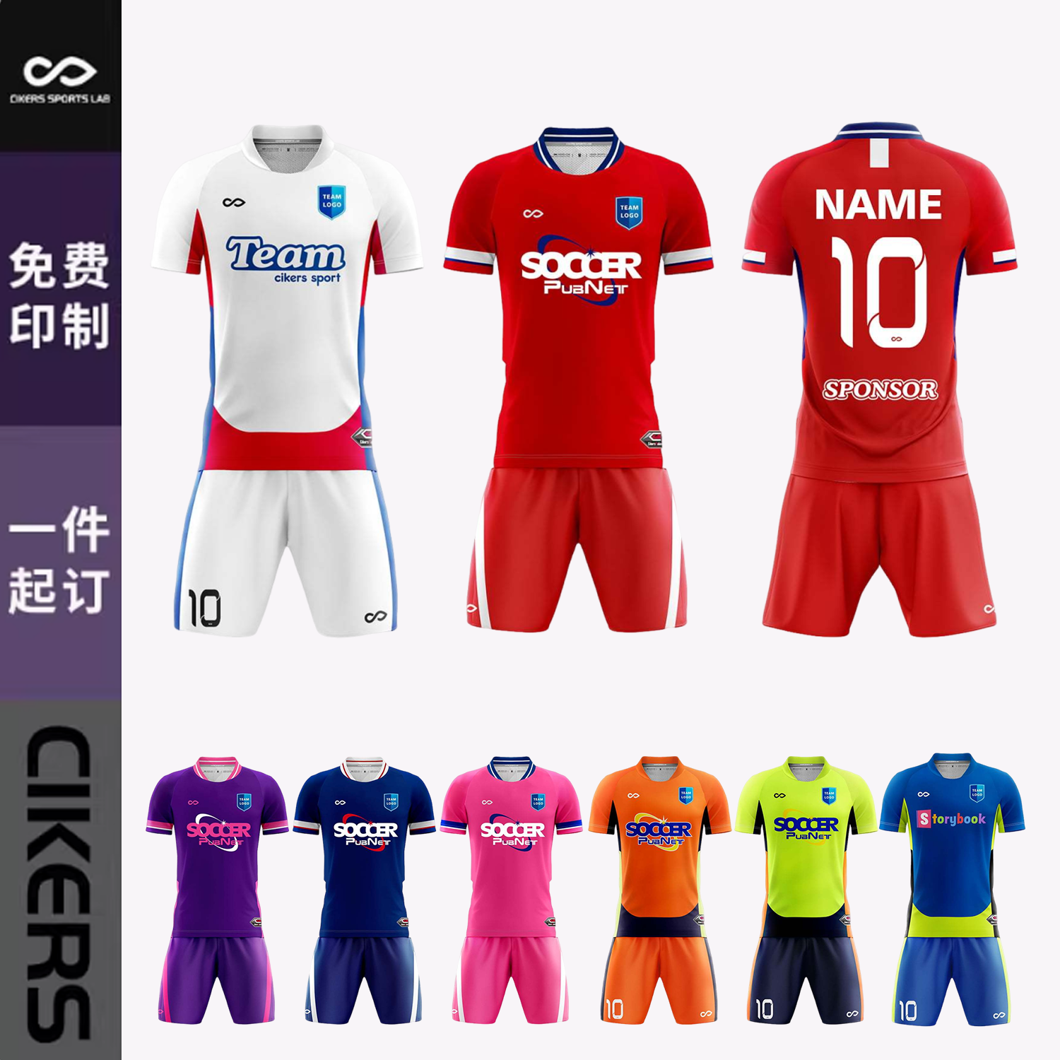 赛客儿童足球服赤子运动服短袖速干比赛训练服球衣校队队服定制