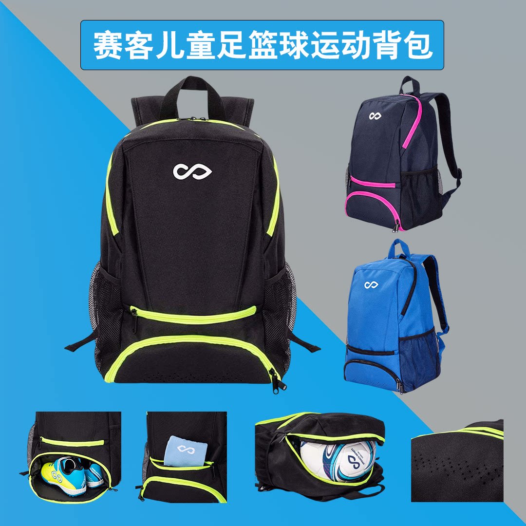 赛客儿童足篮球双肩大容量运动包图片