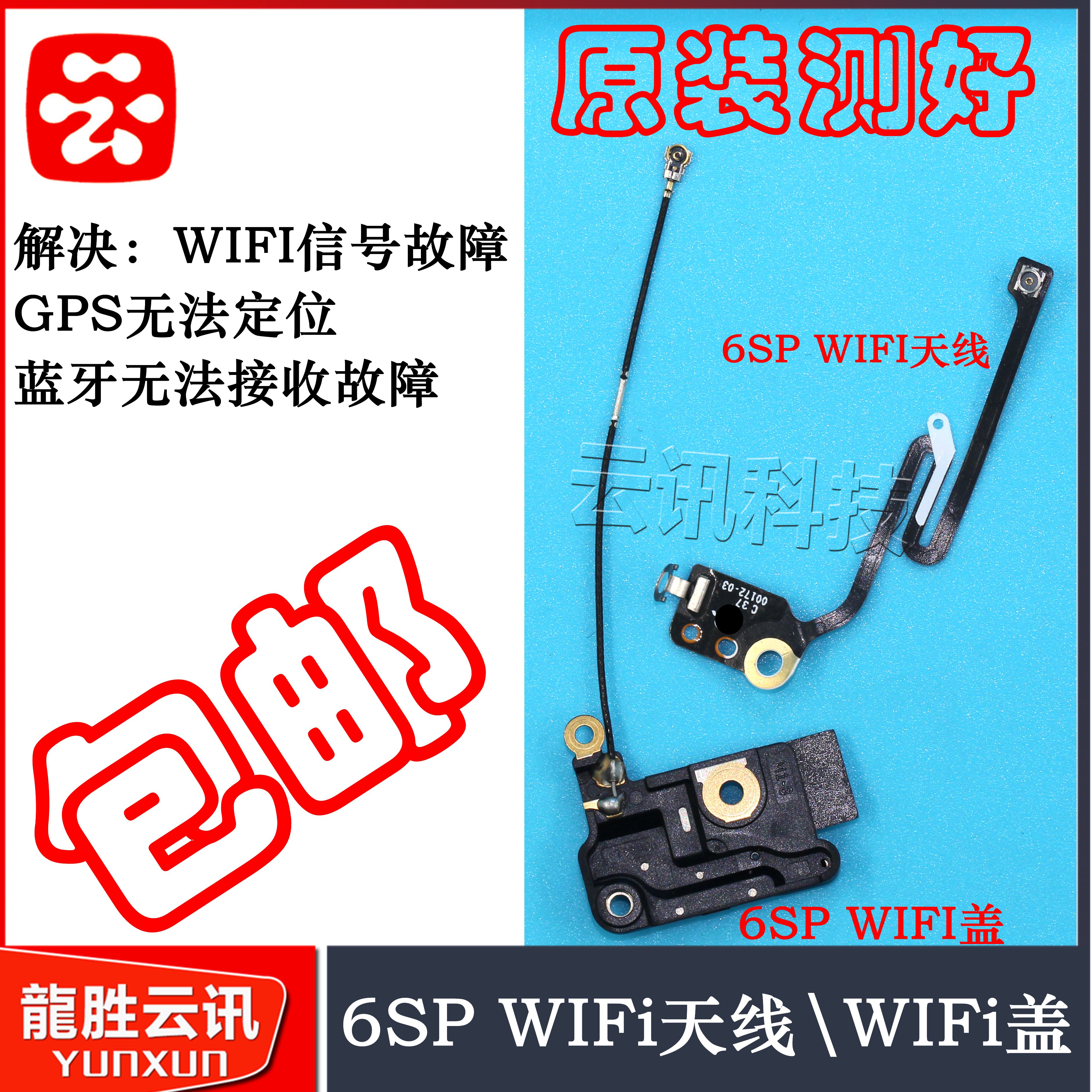 适用于苹果6S plus 原拆6SPwifi盖wifi线 天线盖无线网 GPS信号线