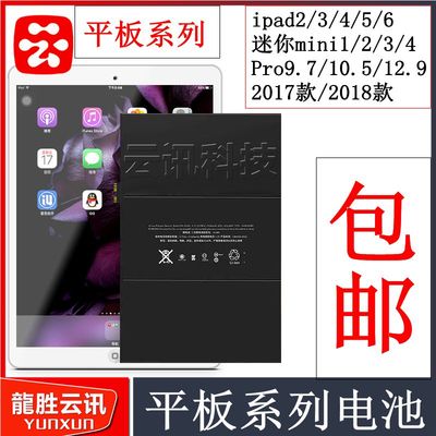 电池IPAD迷你mini1822