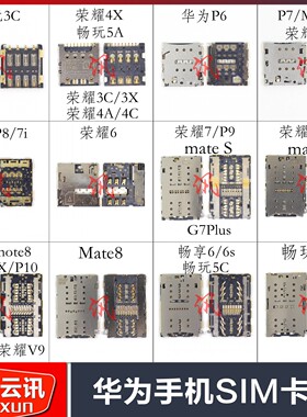 适用于华为mate7p7p8卡槽sim卡座