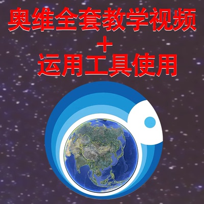 奥维互动地图三维地图动画导航使用制作CDA导入全套教学教程