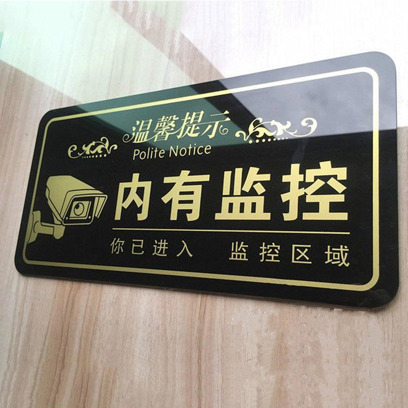 内有监控您已进入区域提示牌110联网24小时视频贴纸智能监控标识