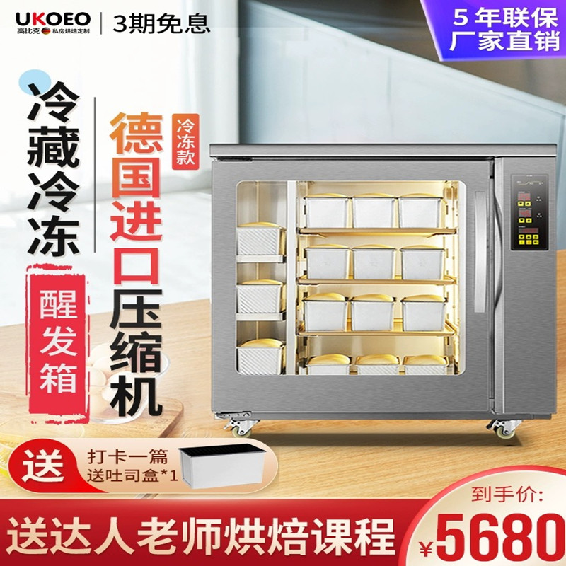 UKOEO 高比克 F260商用发酵箱家用烘焙全自动恒温面包酸奶醒发箱怎么样,好用不?
