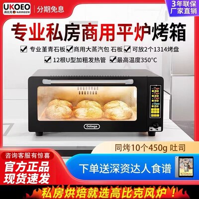 【补贴15%】UKOEO高比克E9私房商用平炉烤箱层炉大容量面包配石板