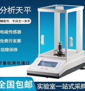 电子分析天平电子秤称万分之一0.0001g高精度0.1mg实验室千分之