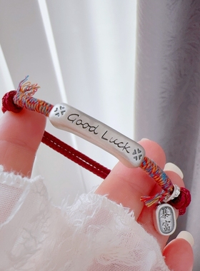 足银999纯银luck红绳手链女