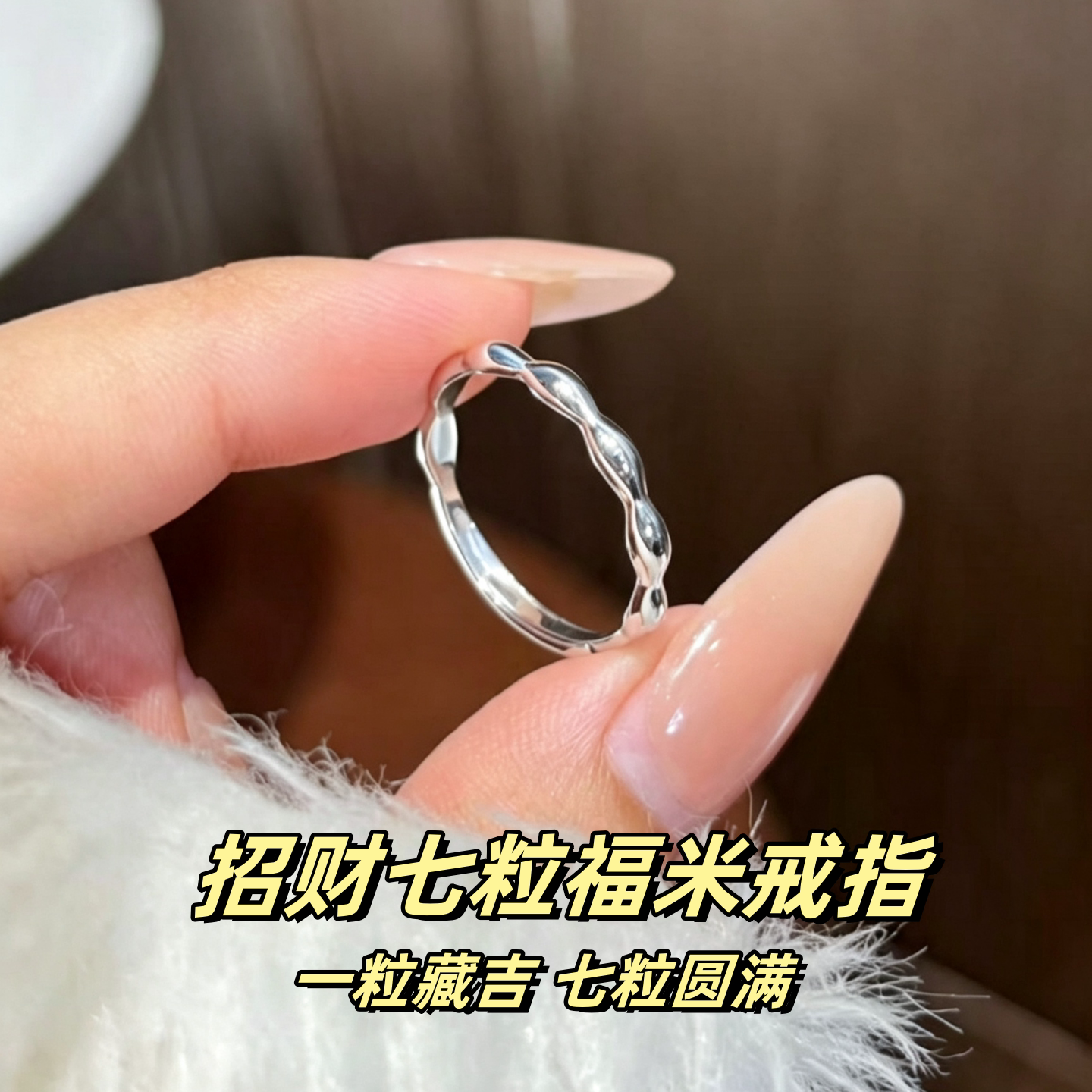 足银99纯银七粒米戒指女