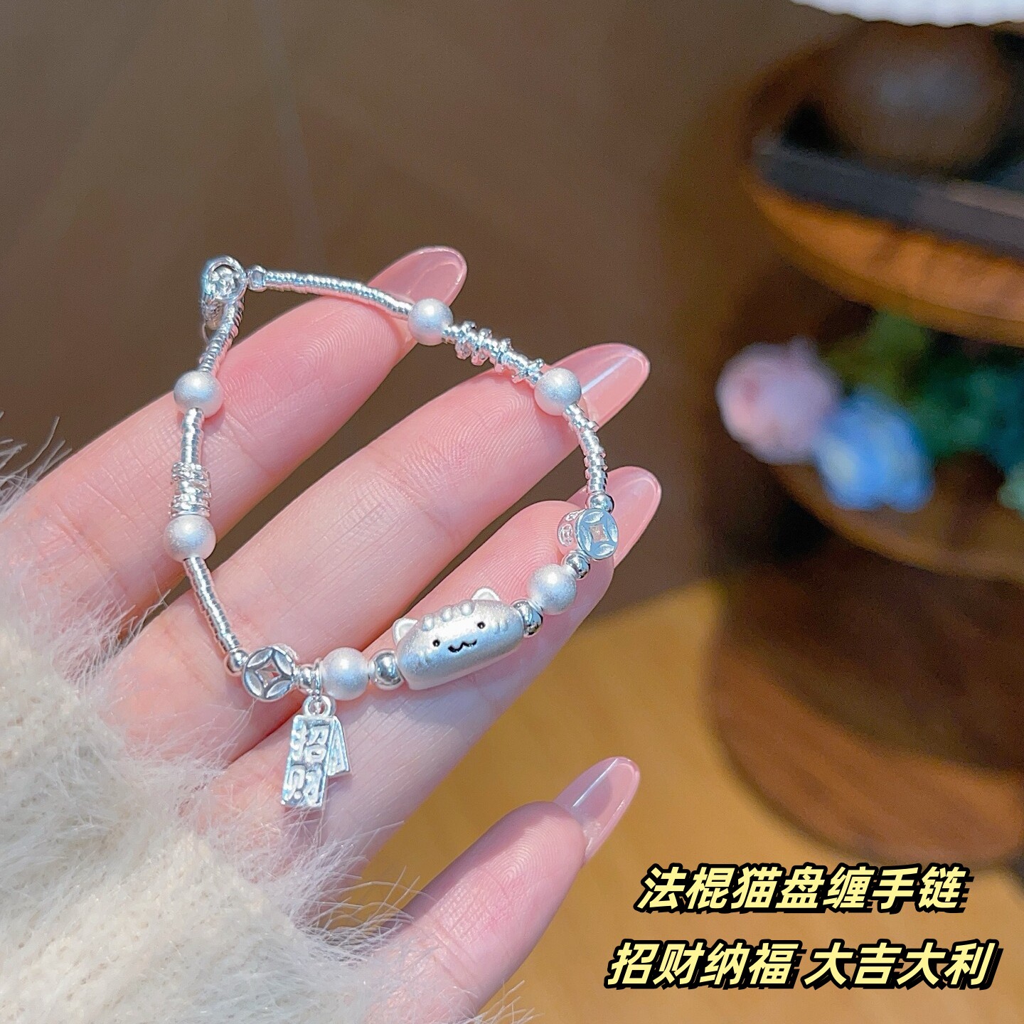 足银999纯银招财法棍猫盘缠手链