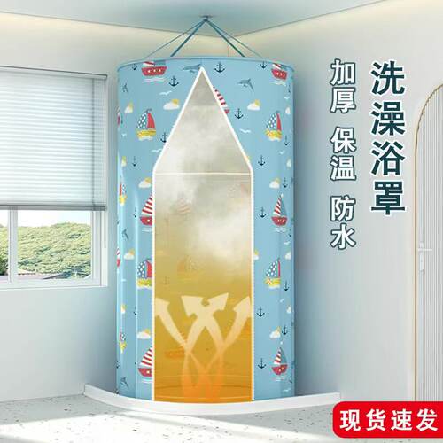 浴罩洗澡浴帐保温保暖防寒