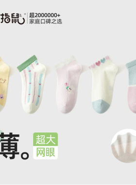六指鼠批发无骨袜儿童袜子女童学生小孩网眼透气短袜夏季薄款船袜