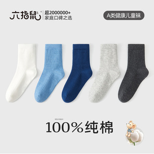 六指鼠批发无骨儿童袜子秋冬季加厚纯棉儿童中筒袜宝宝男童袜冬季