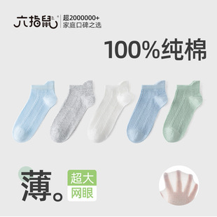 六指鼠婴儿袜子夏季薄款纯棉袜无骨男女宝宝袜短筒袜儿童船袜全棉