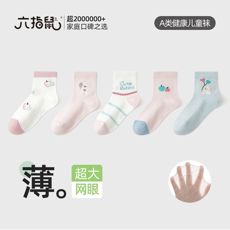 六指鼠儿童袜子女童春夏季薄款中大童女宝宝网眼透气女孩中筒棉袜