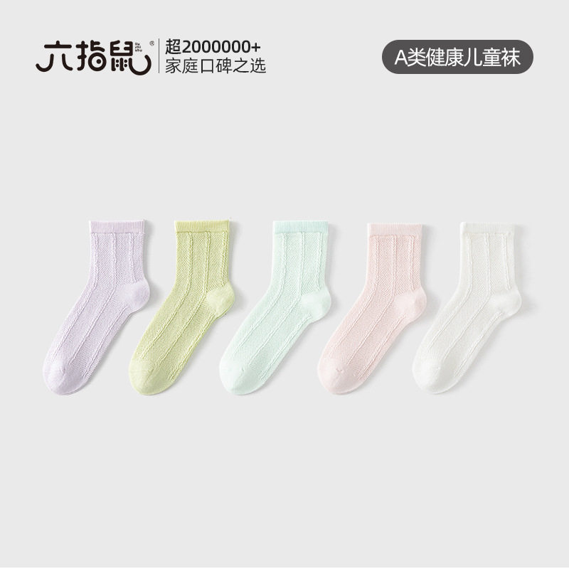 100％纯棉~六指鼠儿童袜子女童男宝宝夏季薄款中大小童无骨中筒袜