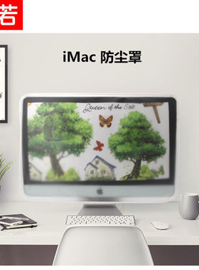 imac一体机电脑保护套苹果显示器