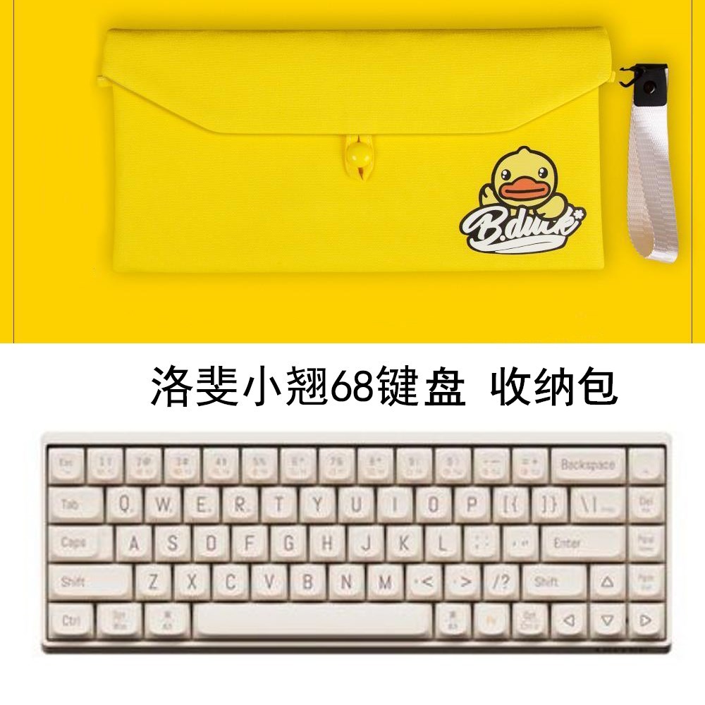 适用于洛斐68键机械收纳包防尘袋