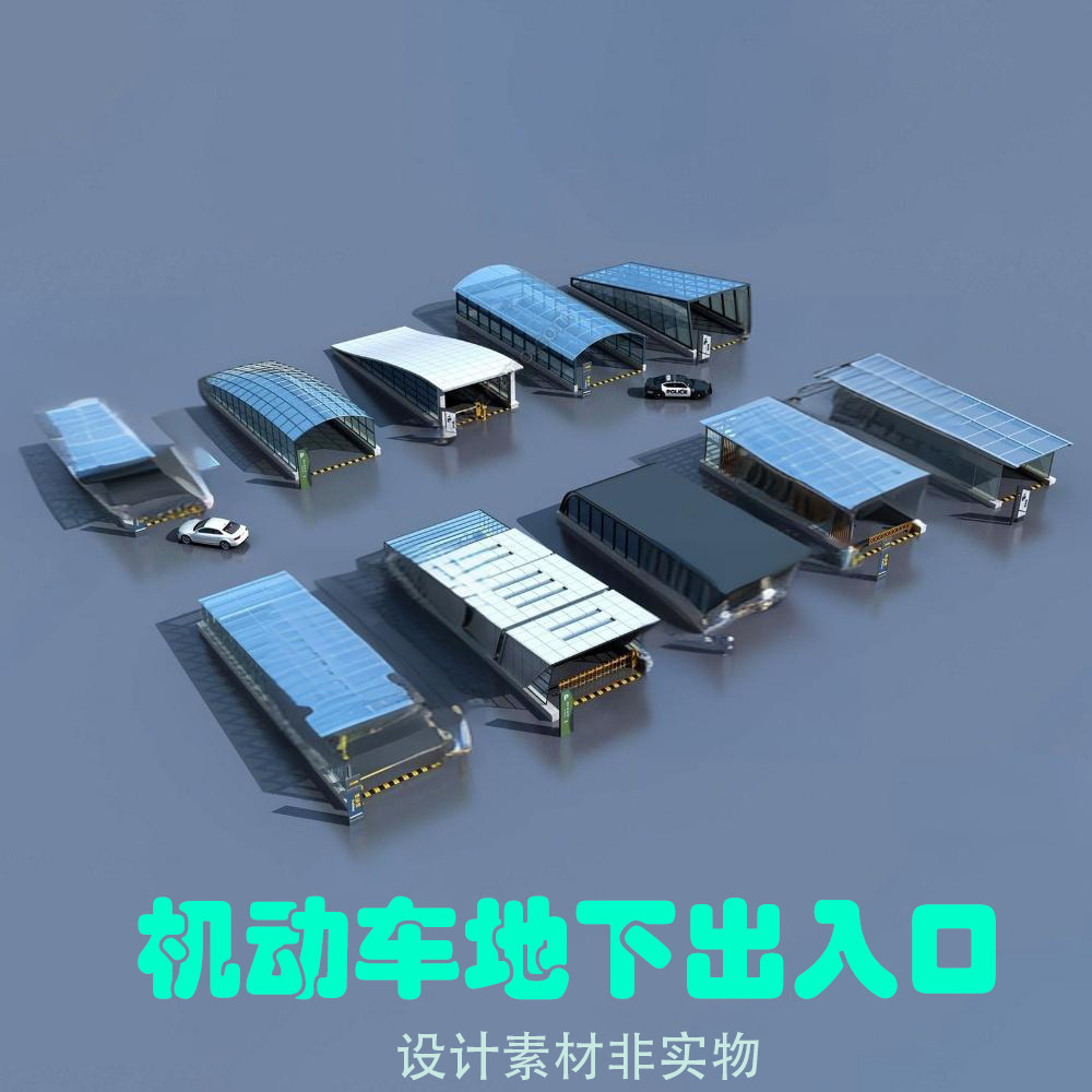 地下车库出入口SU模型办公小区设计素材/源文件