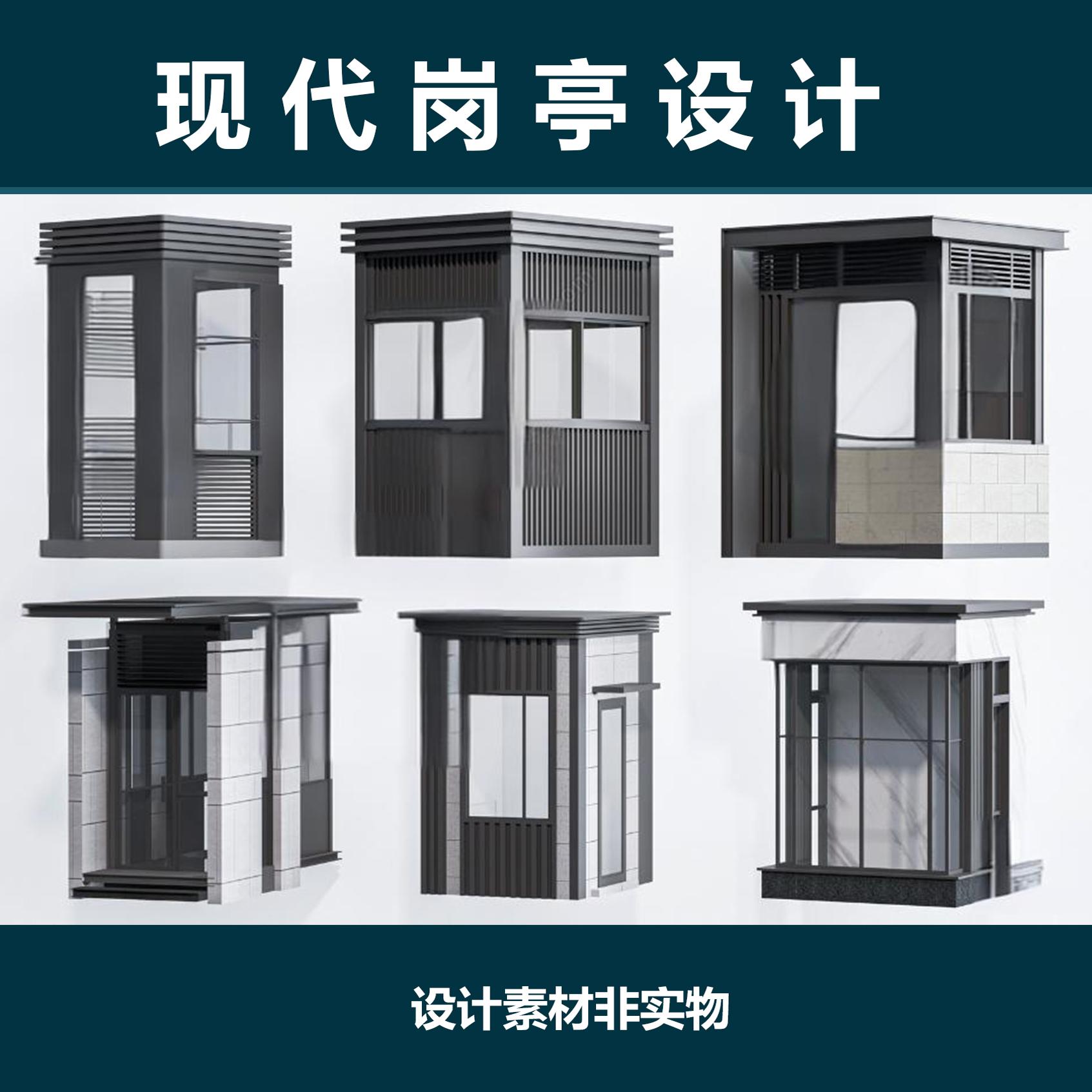 现代办公楼小区厂岗亭保安室门岗值班室不锈钢小区保安亭门卫设计