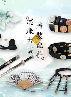 桐花坞儿童汉服长剑斗笠腰带头包帽子男女宝宝搭配飞鱼服配件表演