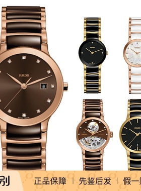雷达Rado晶萃系列女士石英/机械高科技陶瓷国行专柜当天取货发货