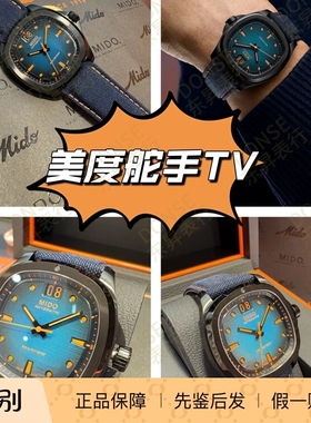 美度新款舵手TV国内柜台当天发货防水机械腕表M049.526.37.041.00