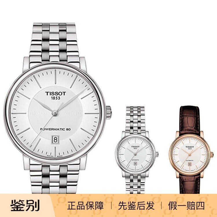天梭时尚风机械情侣表