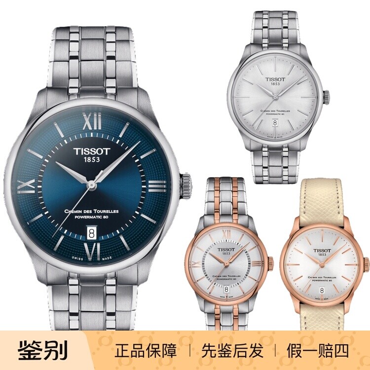 天梭瑞士新款机械杜鲁尔防水时尚