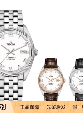 Titoni梅花宇宙系列国内柜台当天发货男士日历机械手表 878-S-657