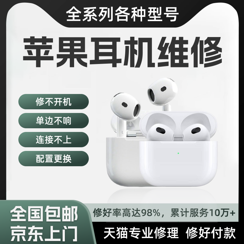 苹果耳机专业维修 修不开机 单边不响 连接不上 配置更换,本地化生活服务,安装维修更换,淘宝优惠券,粉丝福利购,淘宝优惠卷
