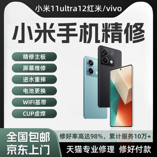 小米/红米/vivo手机维修寄修换屏幕 CPU虚焊主板进水不开机wifi