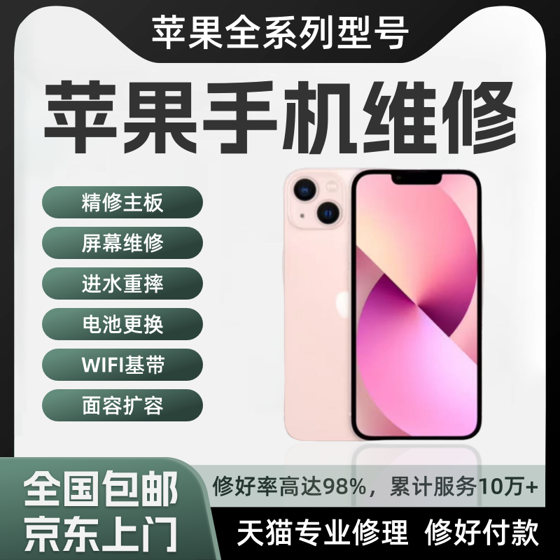 苹果手机维修换屏幕爆屏修复内存升级wifi充电故障主板精修换电池,本地化生活服务,安装维修更换,淘宝优惠券,粉丝福利购,淘宝优惠卷