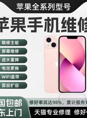 苹果手机维修换屏幕爆屏修复内存升级wifi充电故障主板精修换电池