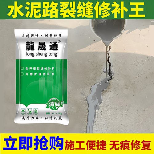 龍晟通裂缝高强渗透无痕修补料