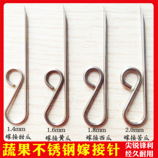 不锈钢嫁接针西瓜甜瓜黄瓜苦瓜芽接刀片嫁接刀育苗蔬菜瓜果专用针