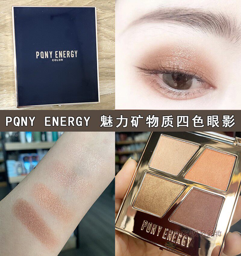 PQNY ENERGY矿物质四眼影