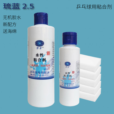 乒乓球拍无机胶水琉蓝2.5代100ML