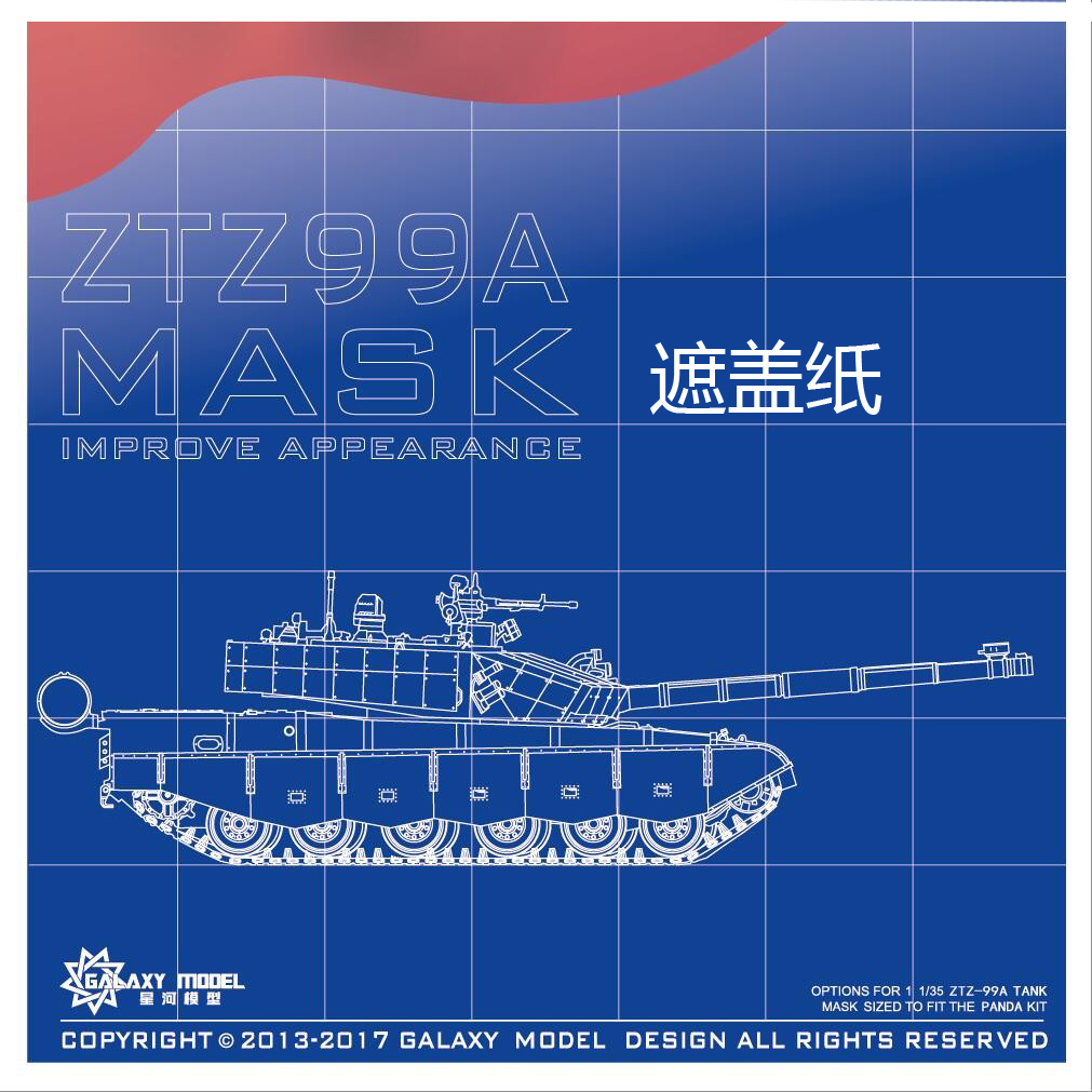 星河模型 1/35 中国ZTZ-99A主战坦克数码迷彩遮盖纸&外观提升套装