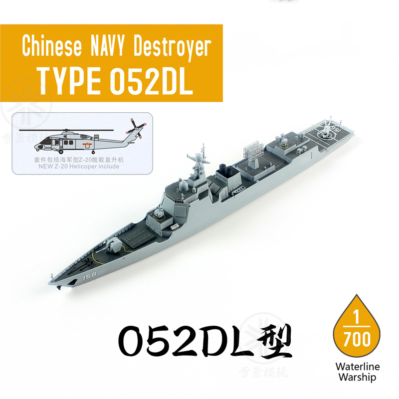 梦模型 1/700中国052DL型导弹驱逐舰改进型 DM70017拼装舰船-封面