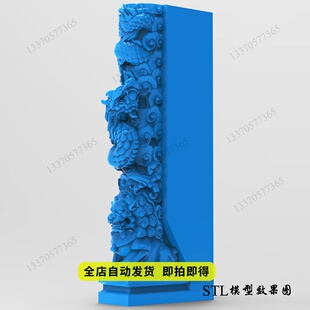 歪头半龙狮子柱stl三维立体圆雕图3D打印模型精雕图
