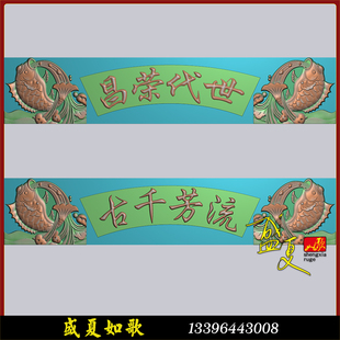 龙鱼鲤鱼跳水精雕图对称字体横梁灰度图碑板浮雕图新款木雕石雕