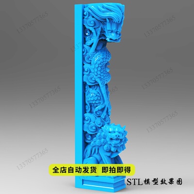 歪头半龙狮子柱夹杆stl三维立体圆雕图3D打印模型精雕图