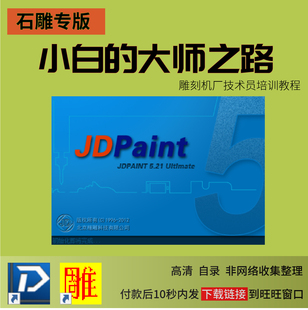 北京精雕浮雕路径视频教程文泰刻字线雕镂空灰度图石雕刀路