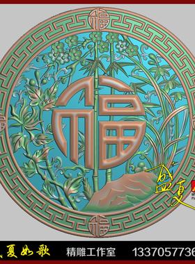 圆形万字边框福字精雕图竹子花草浮雕木雕挂件摆件屏风灰度