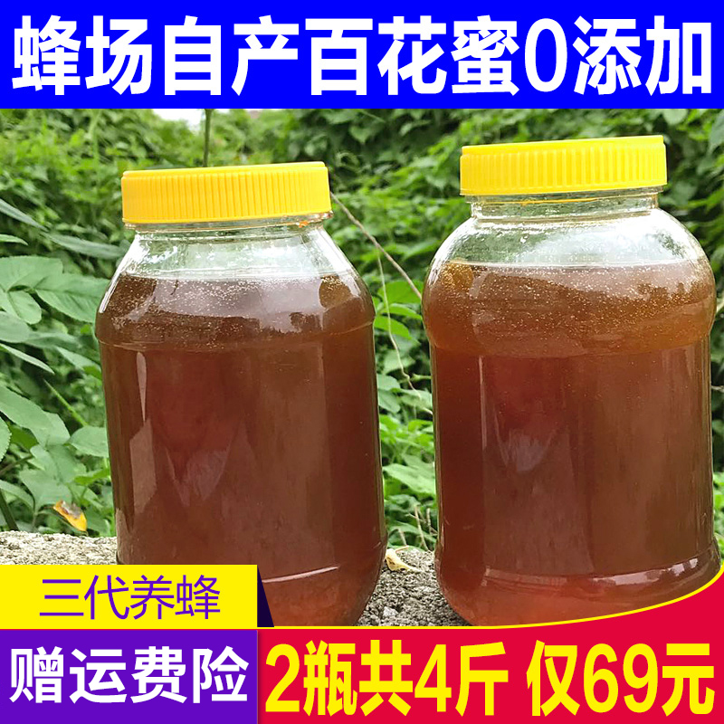 买三送一山林蜜语4斤蜂蜜纯正天然农家自产百花蜜野生土蜂蜜巢蜜蜂蜜0添加
